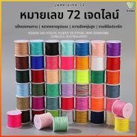 ราคา Virlux ด้ายหยกเบอร์72ด้าย DIY สร้อยข้อมือถักด้วยมืออุปกรณ์เชือกถักสร้อยข้อมือเครื่องประดับจี้หยกมุกเชือก (42880832682)