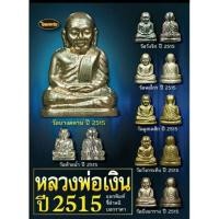 ราคา หนังสือพระเครื่องไทยพระ หลวงพ่อเงิน ปี2515 (4178657939)