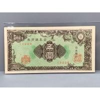 ราคา ธนบัตรรุ่นเก่าของประเทศญี่ปุ่น ชนิด5Yen ปี1946 (24270767154)