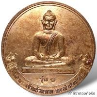 ราคา เหรียญพระเจ้าแก้วมรกต นครลำปาง ที่ระลึกจัดตั้งวิทยาลัยสงฆ์นครลำปาง อ.เกาะคา จ.ลำปาง รุ่น 1 ปี 2553 (25567941904)