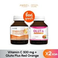 ราคา [แพ็คคู่] Vitamin C 500 mg.30's /GLUTA Plus Red Orange 30's (41952714688)