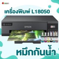 ราคา เครื่องพิมพ์สติกเกอร์ พร้อมหมึกกันน้ำ L18050 ขนาด A3 (27031407810)