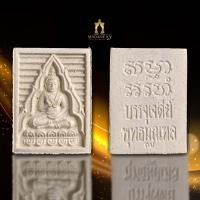 ราคา พระผงของขวัญ รุ่น7 หลวงพ่อสด วัดปากน้ำ ปี2535 (48312622411)