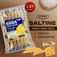 ราคา Sanwa Soda cracker ซันวา โซดา แครกเกอร์ รสเค็ม ขนาด 480 กรัม (42761190028)