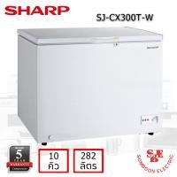 ราคา Sharp ตู้แช่แข็งชนิดฝาทึบ 282ลิตร / 10คิว รุ่น SJ-CX300T (19994942326)