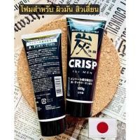 ราคา โฟมล้างหน้าผู้ชาย/ ผิวมัน ถ่านชาโคล Men’s skin care series for men Crisp for men 120g. (14259553332)