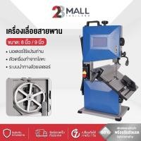 ราคา 28MALL ของแท้!! [ รับประกันศูนย์ ] แท่นเลื่อยสายพาน ช่วงคอกว้าง 8 นิ้ว [ ทรงแนวตั้ง ] โต๊ะเลื่อยสายพาน 500W (54207111551)