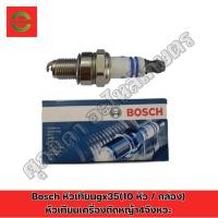 ราคา Bosch หัวเทียนgx35(10 หัว / กล่อง) หัวเทียนตัดหญ้า หัวเทียนเครื่องตัดหญ้า4จังหวะ อะไหล่เครื่องตัดหญ้า (24936986567)