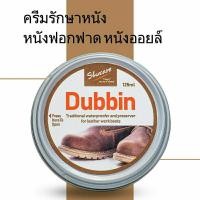 ราคา ครีมดับบิ้น Dubbin ไขปลาวาฬ ครีมบำรุงหนัง บำรุงขัดเงารองเท้าหนังเรียบ รักษาหนังออยด์ ขนาดใหญ่สุดคุ้ม (20494968067)