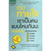 ราคา เกมทายใจ เราเป็นคนแบบไหนกันนะ (9047541701)