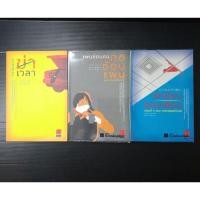 ราคา ฆาตกรรมฆ่าเวลา แผนซ่อนคนกลซ้อนแผน รักซ้อนซ่อนเลือด (29457581475)