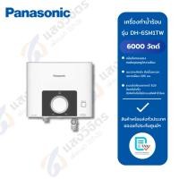 ราคา PANASONIC เครื่องทำน้ำร้อน รุ่น DH-6SM1TW กำลังไฟ 6000 วัตต์ สีขาว/ดำ (25247146347)