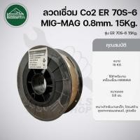 ราคา LONGWELL ลวดเชื่อม Co2 MIG-MAG 0.8mm 15Kg. รุ่น ER 70S-6 (27269165067)
