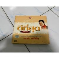 ราคา CD : เอกชัย ศรีวิชัย - ดีที่สุด. (40956688285)