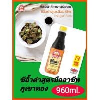 ราคา ซีอิ๊วดำสูตรมืออาชีพขนาด 960 ML บรรจุ 1 ขวด (44074365506)