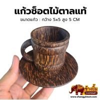 ราคา แก้วไม้ แก้วกาแฟ แก้วช็อตกาแฟไม้ตาล (43775352336)
