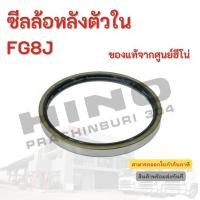 ราคา ซีลล้อหลัง ตัวใน HINO สำหรับรุ่น FG8J อะไหล่รถบรรทุก แท้จากศูนย์ (24606339141)