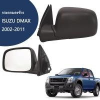 ราคา Dmax 2002-2011 MANUAL FOLDING กระจกมองข้าง กระจกมองหลัง กระจกมองข้าง ซ้าย+ขวา (27475406779)