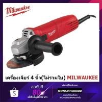 ราคา MILWAUKEE เครื่องเจียรไฟฟ้า 4 นิ้ว รุ่น AG10-100SEA (15249724818)