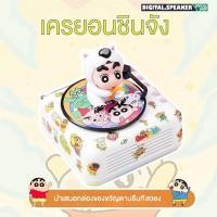 ราคา 【จัดส่ง24ชม】การ์ตูน ลําโพงบลูทูธชินจัง ลําโพงบลูทูธ Pacha Dog Strawberry Bear Hello Kitty ลําโพง bluetooth บลูทูธ สเตอริโอ ขนาดเล็ก เครื่องเล่นแผ่นเสียง ลําโพง ลำโพงคอม (25422952683)