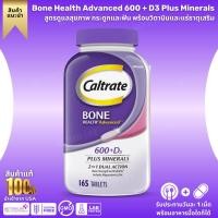 ราคา Caltrate Bone Health Advanced 600 + D3 Plus Minerals Calcium Supplement ขนาด 165 Tablets (No.4192) (48112320448)