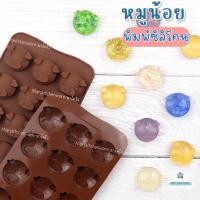 ราคา (หมูน้อย) พิมพ์ซิลิโคน ทำวุ้น สบู่ น้ำแข็ง ช็อกโกแลต เกรดอาหาร ทนความร้อน (24609678431)