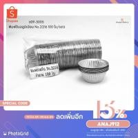 ราคา พิมพ์จีบอลูมิเนียม No 2216 100ใบ/แถว (8711529341)