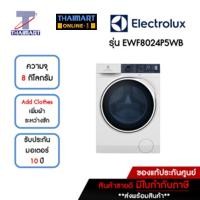 ราคา ELECTROLUX เครื่องซักผ้าฝาหน้า 8 กิโลกรัม รุ่น EWF8024P5WB | ไทยมาร์ท THAIMART (23244858805)