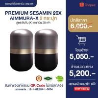 ราคา เซซามินสารสกัดจากงาดำ เอมมูร่าเอ็กซ์ 2 กระปุก เซซามิน20 เท่า (27474606101)