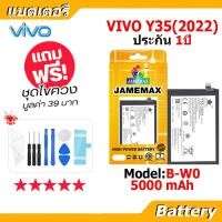 ราคา JAMEMAX แบตเตอรี่ Battery VIVO Y35 2022 model B-W0 แบตแท้ วีโว่ ฟรีชุดไขควง (22168342911)