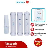 ราคา ไส้กรองน้ำดื่ม SAFE UV ALKALINE ขาว - GRANDHOMEMART (22453883949)