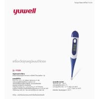 ราคา ปรอท Yuwell ปรอท รุ่น YT308 Thermomether Digital วัดไข้เด็ก ผู้ใหญ่ ประกันศูนย์ 1 ปี (26456697399)