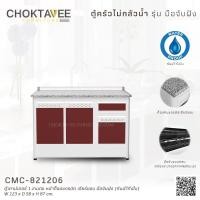 ราคา ตู้เคาน์เตอร์อลูมิเนียม 1.2เมตร หน้าท็อปแกรนิต เจียร์ขอบ มือจับฝัง (กันน้ำทั้งใบ) CMC-821206 (17312633437)