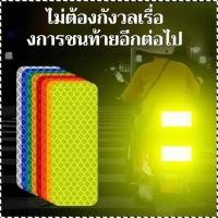 ราคา สติ๊กเกอร์สะท้อนแสงรถยนต์ แถบสะท้อนแสงสำหรับรถจักรยานยนต์ จักรยานไฟฟ้า รถยนต์ และรถบรรทุก ฟิล์มสะท้อนแสง (47052028017)