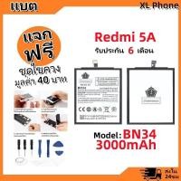 ราคา แบตเตอรี่ Battery xiaomi Redmi 5A model BN34 แบต Redmi 5A มีประกัน 6 เดือน (29103587301)