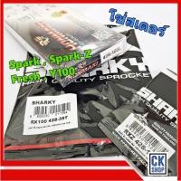 ราคา โซ่สเตอร์ 428 SPARK , SPARK-Z , SPARK NANO , SPARK135 , FRESH , Y100, JR (3749519383)