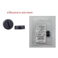 ราคา BOSCH ฝาปิดแปรงถ่าน รุ่น 2609199049 / GSB180-LI,GSR180-LI ของแท้100% (29661585936)
