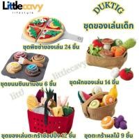 ราคา ชุดตะกร้าผลไม้ ชุดของเล่นเด็ก DUKTIG ดุคติก ตุ๊กตาผ้า ชุดพิซซ่า ของเล่นจำลอง (21184726216)