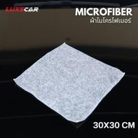 ราคา Luxscar ผ้าไมโครไฟเบอร์ Microfiber ขนาด 30x30 cm (15995918310)
