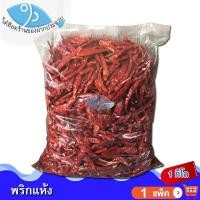 ราคา ไต๋ฮ๊อด พริกแห้ง 1กิโล 1แพ็ค พริก พริกแห้งเผ็ด พริกแห้งใหม่ พริกแห้งคัดเกรด พริกแห้งออแกนิค (10242375352)