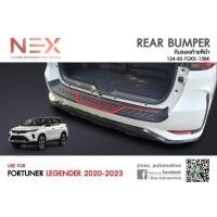 ราคา กันรอยท้าย Fortuner LEGENDER 2020-2026 (23922228210)