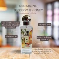ราคา JO MALONE LONDON Nectarine Blossom & Honey Cologne 30ml รุ่นฝากลม (20893824364)