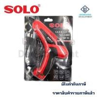 ราคา ปืนยิงกาว SOLO #2480-80W (29423256437)
