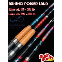 ราคา คันหน้าดิน Ashino Power Land คันสปินนิ่ง 2 ท่อน ด้ามก๊อก Line wt. 15 - 30 lb Lure wt. 20 - 80 G. เนื้อคัน FIBER-EGLASS (25614124961)