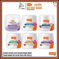ราคา ทรีทเม้นท์ โลแลน Lolane Intense Care Keratin Repair Mask โลแลน อินเทนซ์ แคร์ เคราติน รีแพร์ มาส์ก 200 g. (มี 5 สูตร) (3274355047)