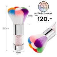 ราคา แปรงปัดฝุ่น แปรงปัดเล็บ7สี พุ่มใหญ่ขนนุ่ม (26428382846)