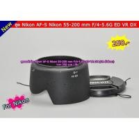 ราคา ฮูดสำหรับเลนส์ Nikon AF-S DX VR 55-200 ( HB-34 ) ตรงรุ่นถ่ายไม่ติดขอบดำ (15448432822)