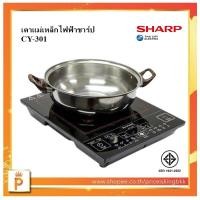 ราคา SHARP เตาแม่เหล็กไฟฟ้า CY-301 (แถมหม้อ 1 ใบ) (17606967556)