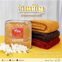 ราคา วันเพ็ญ ผ้าห่มถวายพระสงฆ์ เนื้อดี รุ่นอุ่นที่สุด เนื้อผ้าหนา สำหรับถวายพระ (28126640563)