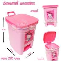 ราคา ถังขยะHELLO KITTY ถังขยะคิตตี้ ถังขยะSANRIO (1212772099)